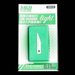 MADWORKS LIGHT 替換式 雕刻刀 刻線刀 模型工具 0.2mm 東海模型 歷史價格詳細信息