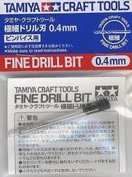 (大鳥叔叔模型)TAMIYA田宮74081 FINE DRILL BIT極細精密手工鑽頭 0.3mm 1入 歷史價格詳細信息