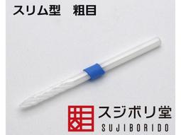 《密斯特喬》スジボリ堂 高硬度切削棒 細長形 粗/中/細 電動工具專用 (日本原裝) 少量現貨 價格比較,價格查詢,歷史價格詳細信息