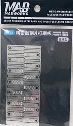 MAD WORKS   MT-24 遮蓋膠帶切割型版(大) 歷史價格詳細信息