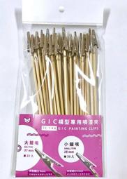 (大鳥叔叔模型)GiC TC-02 模型專用 虎爪2.5 超薄刃 單刃   斜口鉗 歷史價格詳細信息