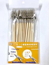 神通模型 GiC TC19 TC-19 除靜電防塵刷 模型.公仔專用 清潔靜電刷 歷史價格詳細信息