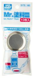 郡氏 GUNZE D175 D-175 塗料皿 10枚入 歷史價格詳細信息