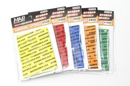 MAD WORKS 2mm 高番數研磨海綿砂紙綜合包 #3000#1500#1000#600#400 (CP2-000) 歷史價格詳細信息