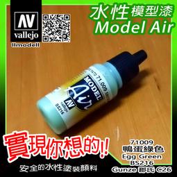 ㊣ AV Vallejo 棕綠色 Brown Green 模型漆水性漆鋼彈顏料西班牙 71030 歷史價格詳細信息