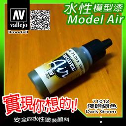 ㊣ AV Vallejo美軍淺海鷗灰色 Light Gull Gray FS36440 C315水性漆模型漆 71121 歷史價格詳細信息