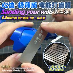 【Max模型小站】艾烈臣 AJ0057 斑駁 上色 舊化水漬污漬 噴塗板(1000目) 歷史價格詳細信息