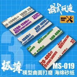 【Max模型小站】模式玩造 MS079 軟毛除塵刷 模型清潔扇形除塵清潔工具 歷史價格詳細信息
