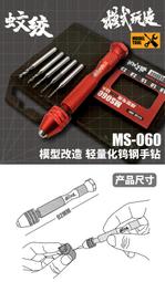 【Max模型小站】模式玩造 MS061 鎢鋼鑽頭 軍事鋼彈模型金屬改件鑽孔工具 歷史價格詳細信息