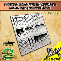 艾烈臣 1/35 以色列梅卡瓦 專用金屬漏噴板 [AJ0007] 歷史價格詳細信息