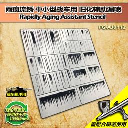 艾烈臣 1/35 以色列梅卡瓦 專用金屬漏噴板 [AJ0007] 歷史價格詳細信息
