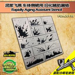 艾烈臣 1/35 以色列梅卡瓦 專用金屬漏噴板 [AJ0007] 歷史價格詳細信息