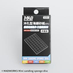 【MAD WORKS】海棉好棒棒/SGB-000 研磨棒 模型專用/打磨塊/打磨棒/modo摩多製造所｜官方賣場 歷史價格詳細信息
