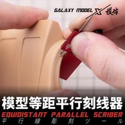 星河等距平行刻線針 高達模型軍事改造切割刻線器輔助工具精密 歷史價格詳細信息
