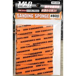 MAD WORKS 海綿砂紙5mm 綜合包 #320 #400 #600 #800 #1000 各2片(MP5-000) 歷史價格詳細信息