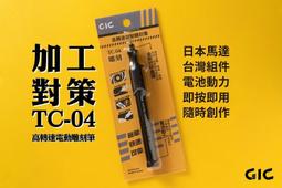 神通模型 GiC TC19 TC-19 除靜電防塵刷 模型.公仔專用 清潔靜電刷 歷史價格詳細信息