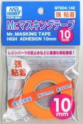 MR.HOBBY  超薄紙質高透明度曲線黏貼適用遮蓋膠帶 （10mm)   (MT602) 歷史價格詳細信息