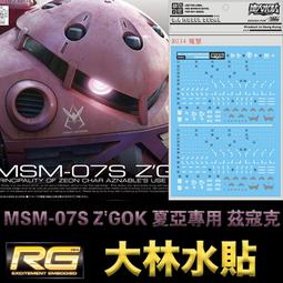 BANDAI RG 16 1/144 MSN-07S 夏亞 專用 茲寇克 歷史價格詳細信息