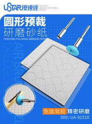 【Max模型小站】優速達 USTAR 模型制作分色工具 遮蓋膠帶 噴漆上色工具 多種規格 歷史價格詳細信息