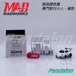 [Pandainn]MADWORKS MAD遮噴板 MT41 MT42 MT43 MT44 MT45 MT46 模型用 歷史價格詳細信息