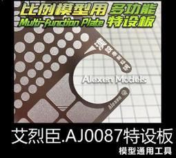 【Max模型小站】艾烈臣 AJ0057 斑駁 上色 舊化水漬污漬 噴塗板(1000目) 歷史價格詳細信息