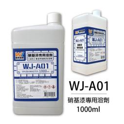 《密斯特喬》萬榮國際 WJ HS-04 硝基漆模型專用塗料 亮光黃 20ml &lt;台灣製造&gt; 歷史價格詳細信息