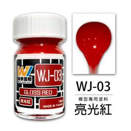 《密斯特喬》萬榮國際 WJ HS-04 硝基漆模型專用塗料 亮光黃 20ml &lt;台灣製造&gt; 歷史價格詳細信息