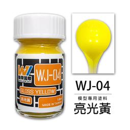 《密斯特喬》萬榮國際 WJ HS-04 硝基漆模型專用塗料 亮光黃 20ml &lt;台灣製造&gt; 歷史價格詳細信息