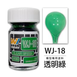 《密斯特喬》萬榮國際 WJ HS-04 硝基漆模型專用塗料 亮光黃 20ml &lt;台灣製造&gt; 歷史價格詳細信息