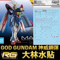 【模動王】現貨 大林水貼 螢光版 HG 1/144 #243 振揚自由鋼彈 RISING FREEDOM GUNDAM 歷史價格詳細信息