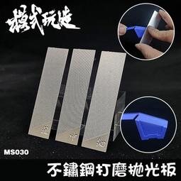 模型改件模式玩造模型金屬刻線刀推刀 高達白模GK模型刻線改造刻線刀MS048 歷史價格詳細信息