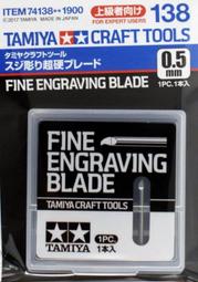 TAMIYA 田宮 #74139 雕刻刀刀柄 雕線刀刀柄 Engraving Blade Holder 萬年東海 歷史價格詳細信息