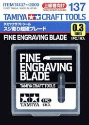 TAMIYA 田宮 #74139 雕刻刀刀柄 雕線刀刀柄 Engraving Blade Holder 萬年東海 歷史價格詳細信息