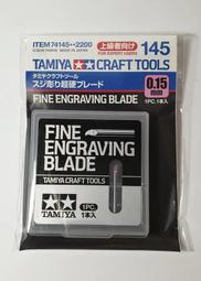 TAMIYA 田宮 #74135 Fine Engraving Blade 雕刻刀 0.1mm 萬年東海 歷史價格詳細信息