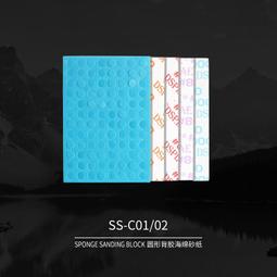 【小短腿玩具世界】DSPIAE SS-S 海綿砂紙 套裝 2/3/5mm #180-#2500 30入 附收納盒 歷史價格詳細信息