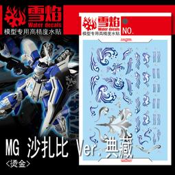 練功神物 雪焰工作室 HG 53 風靈鋼彈 風靈 模型 熒光版 高精度 水貼 歷史價格詳細信息