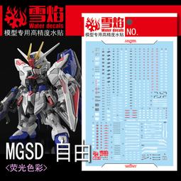 練功神物 【炎】MGSD Barbatos 巴巴托斯高達/第四形態(GHOST版).螢光水貼 歷史價格詳細信息