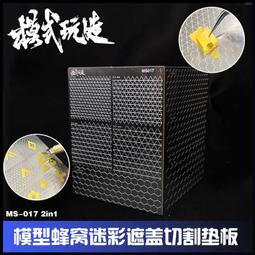 &equiv;鋼彈王&equiv;模式玩造MX43~MX48 散熱網蝕刻片 歷史價格詳細信息