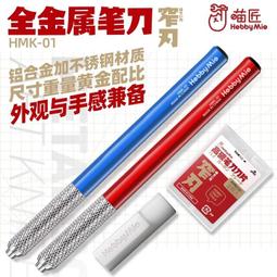 (大鳥叔叔模型)喵匠HOBBY-MIO HMR01 模型專用 不銹鋼T型尺 刻度精準耐用  T型尺規 歷史價格詳細信息