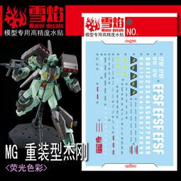 練功神物 雪焰 MG-171 MG 烈焰神意天帝 CROSS CONTRAST COLORS 燙金 水貼 歷史價格詳細信息