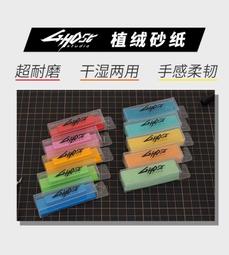 *海上浮城* 模型打磨 海棉砂紙 厚2mm(10片裝)多種號數可選 尺寸75mm*20mm 歷史價格詳細信息