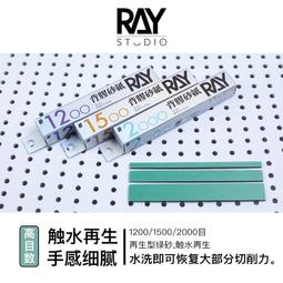 【Max模型小站】RAY的模型世界 小尺寸超薄R碳纖維打磨板 模型工具 歷史價格詳細信息