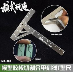 模式玩造MS001 模型 細節改造 不銹鋼C面打磨器 修角板 歷史價格詳細信息