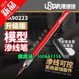 優速達金屬滲線筆 高達模型滲線液工具 滾花防滑新款筆桿 UA90223 歷史價格詳細信息