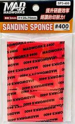 MAD WORKS 海綿砂紙5mm 綜合包 #320 #400 #600 #800 #1000 各2片(MP5-000) 歷史價格詳細信息
