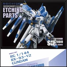 練功神物 SH STUDIO RG 1/144 RX-78-2 元祖RGU 2.0 專用金屬蝕刻片改件 歷史價格詳細信息