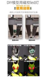 ◆弘德模型◆ 鳩極 磁控LED燈 鋼彈用 組裝模型用 PUDS06 歷史價格詳細信息