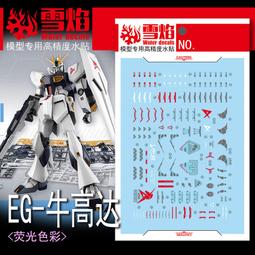 練功神物 雪焰工作室 HG 53 風靈鋼彈 風靈 模型 熒光版 高精度 水貼 歷史價格詳細信息