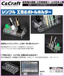 【小人物繪舘】*現貨*日版Model Art 戰車模型製作 TMH-01 支架夾具支撐座 模型工具 歷史價格詳細信息