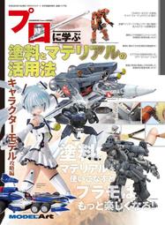 【AKO HOBBY】Model Art 別冊 烏克蘭空軍 SU-27戰機全彩細部寫真集 *** 下標前請先詢問貨況 歷史價格詳細信息